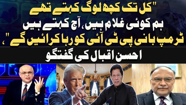 Yesterday, some called us slaves; today, they say Trump will free the PTI founder.' Ahsan Iqbal