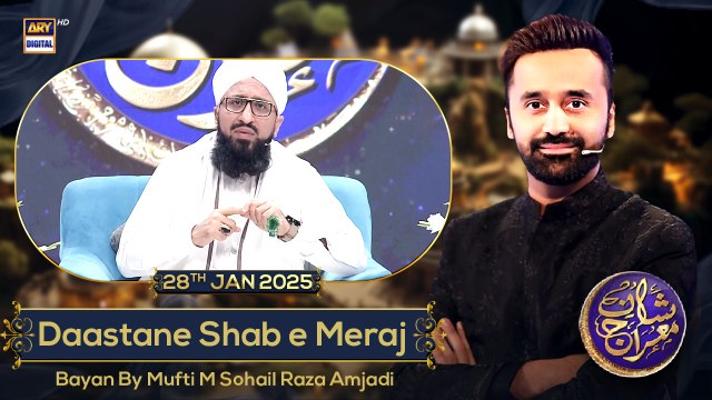 Daastane Shab e Meraj (Quran ki Roshni Mein) | Mufti M Sohail Raza Amjadi | 28 JAN 2025 #shanemeraj