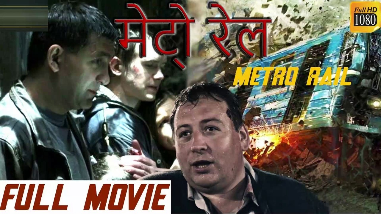 Metro Rail (मेट्रो रेल) - Hindi | Thriller Full Movie | Sergei Puskepalis | Svetlana Khodchenkova