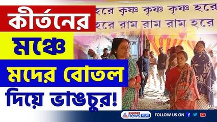 নবগ্রামে হরিনাম আসরে বিশৃঙ্খলা! মঞ্চে ভাঙচুরের ঘটনায় তোলপাড়