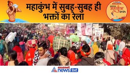 डरा देगी महाकुंभ 2025 के ये भीड़, सुबह-सुबह ही निकला भक्तों का रेला । Mahakumbh 2025