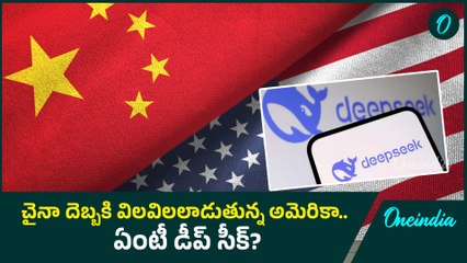 DeepSeek AI: చైనా స్టార్టప్ ఎలా ప్రపంచాన్ని ఆకట్టుకుంటోంది? 🚀