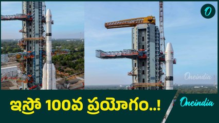 GSLV-F15: 100వ ప్రయోగానికి సిద్ధమైన భారత అంతరిక్ష సంస్థ..| Oneindia Telugu