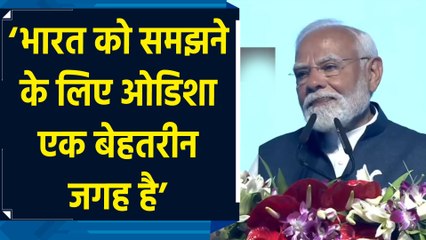PM Modi ने Odisha के पर्यटन स्थलों पर कहा, ‘ये एक बेहतरीन जगह है’