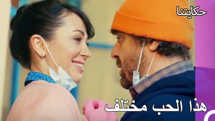 التنظيف جزء من حبنا - حكايتنا الحلقة 77