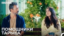 Нехир и Назым в Больничном Саду - Плотина 11 Cерия