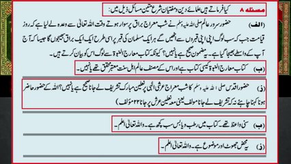 Shab e Meraj Ka Waqia  By Engineer Muhammad Ali Mirza