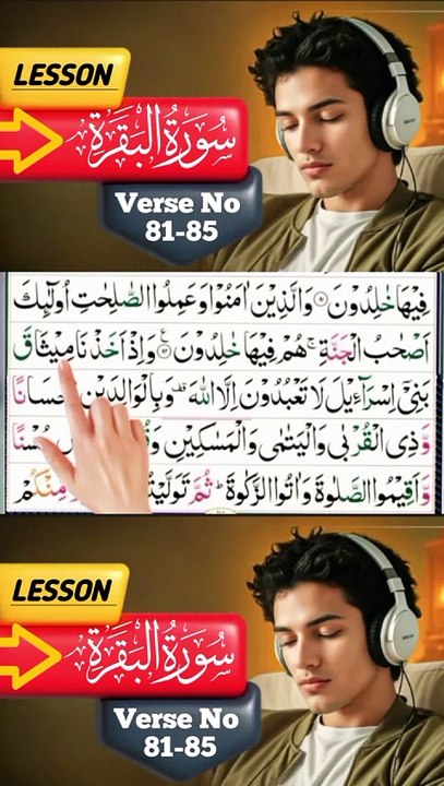🌟 Learn Surah Baqarah Easily 📖 | Quran Made Simple  81-85 4🌟 #quran