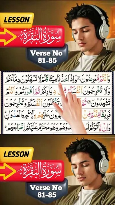 🌟 Learn Surah Baqarah Easily 📖 | Quran Made Simple  81-85 6🌟 #quran