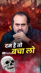 दम है तो बचा लो || आचार्य प्रशांत