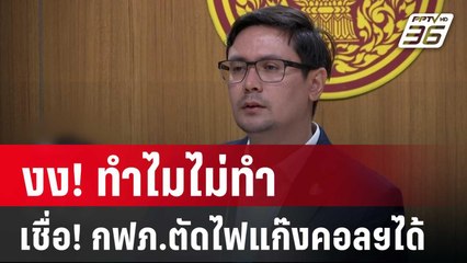 รัฐบาล มีมติแก้ พ.ร.ก. จัดการแก๊งคอลฯ | เข้มข่าวค่ำ | 28 ม.ค. 68