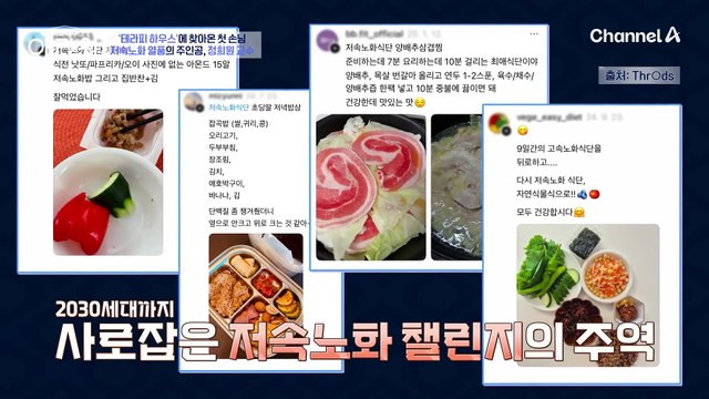 ※대한민국은 지금 저속 노화 열풍※ 저속노화 트랜드의 선구자 정희원 교수님이 애라원에 떴다!