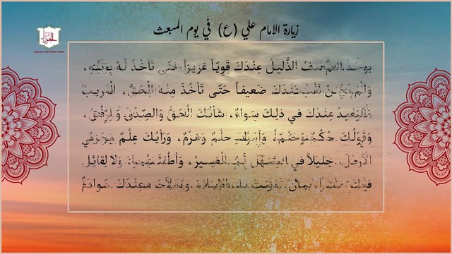 زيارة الإمام علي عليه السلام في يوم المبعث