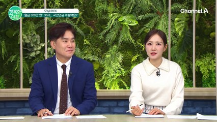 국민 연급 수령액 실화?! 월급 300만 원 30세, 국민연금 수령액이.. 80만원? #국민연금