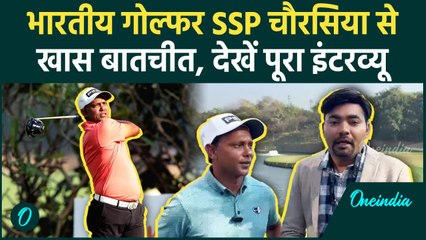 Indian Golfer SSP Chawrasia का खास Interview, किए कई बड़े खुलासे | वनइंडिया हिंदी