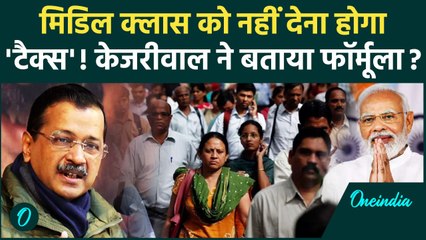 Delhi Election 2025: Kejriwal ने किसानों, मिडिल क्लास के लिए PM Modi से क्या मांगा? | वनइंडिया हिंदी