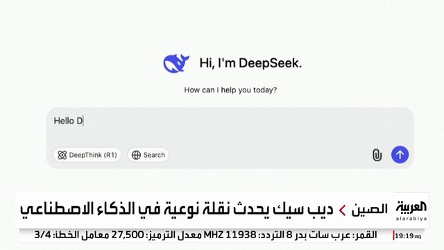 ديب سيك الصيني يقلب الموازين.. وخسائر شركات التكنولوجيا العالمية تتجاوز تريليون دولار