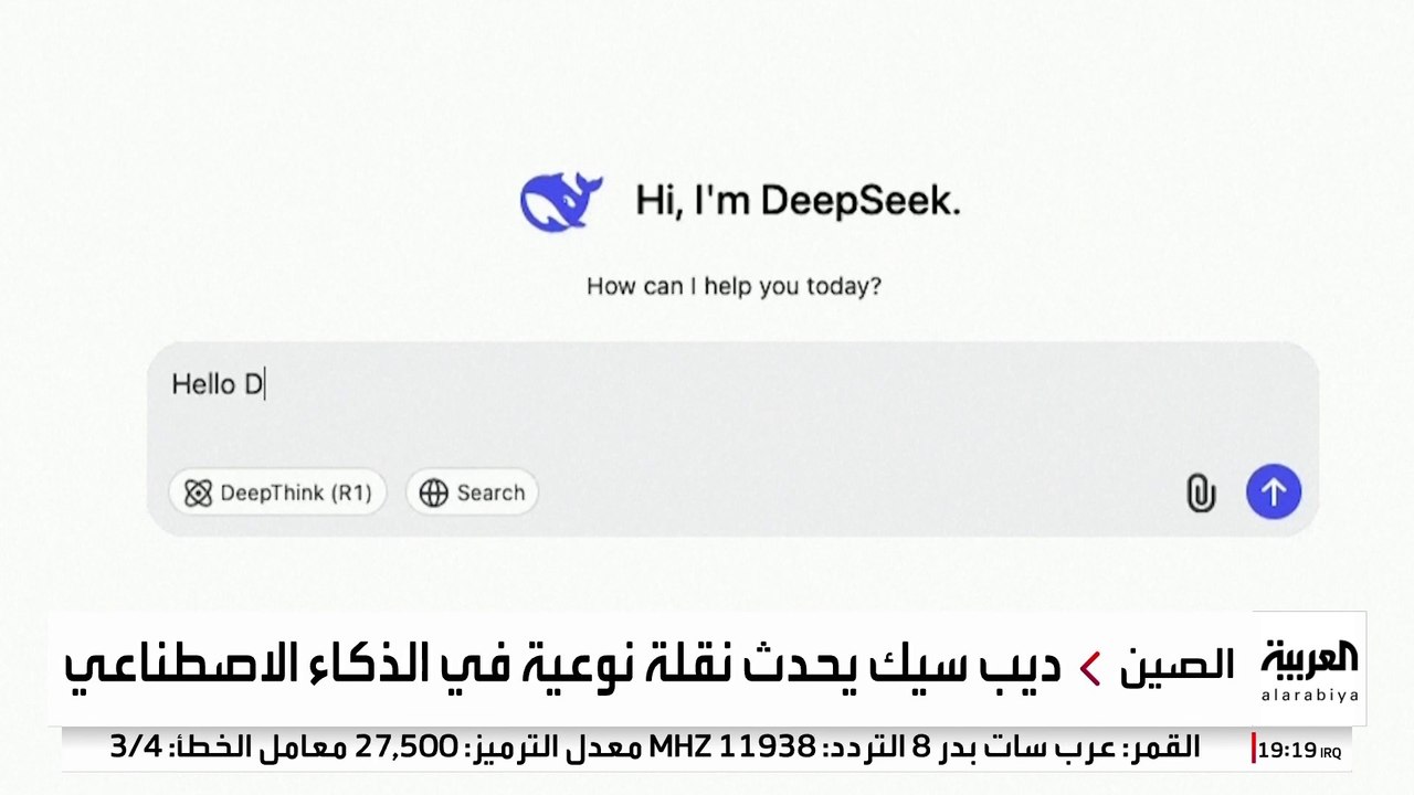 "ديب سيك" الصيني يقلب الموازين.. وخسائر شركات التكنولوجيا العالمية تتجاوز تريليون دولار