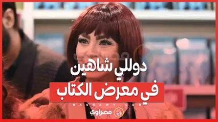 دوللي شاهين في معرض الكتاب قبل حفل توقيع كتابها "هودو"