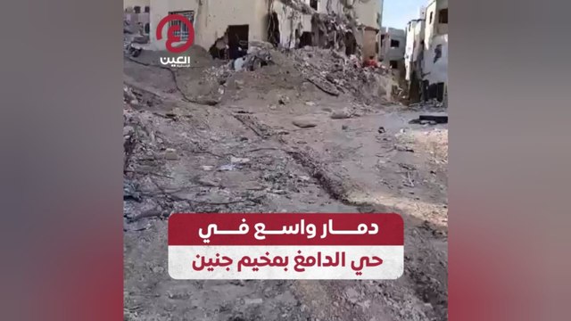 دمار واسع في حي الدامغ بمخيم جنين
