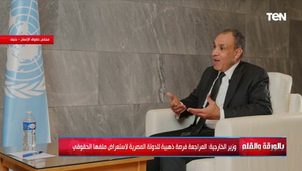 وزير الخارجية : ستكون هناك توصيات في المراجعة الدورية لحقوق الإنسان ومصر ستقبل ما يتفق مع قوانينها