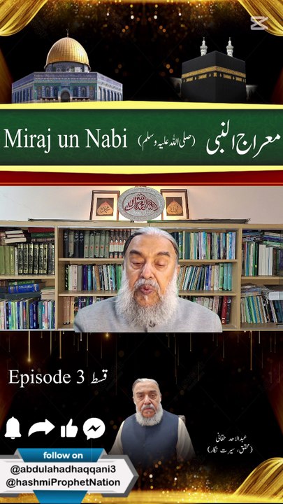 1000218724معرج النبی صلی اللہ علیہ وسلم