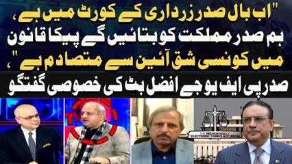 "PECA Law: 'We’ll Point Out Constitutional Conflicts to President Zardari" PFUJ President Afzal Butt