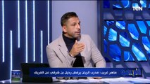 ماهر غريب: أشرف بن شرقي بيتمرن لحد دلوقتي مع الريان والمدرب رفض انتقاله.