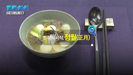[짤막상식]한 해의 시작, 정월(正月) / YTN