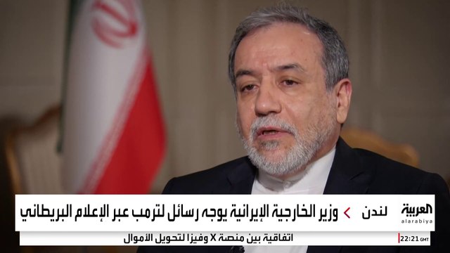 إيران توجه رسائل مباشرة لإدارة ترمب.. ما علاقة المفاوضات النووية؟