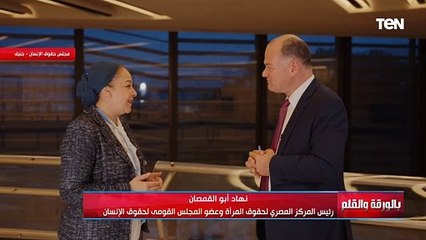 نهاد أبو القمصان: أكتر من 140 دولة طالبين يقدموا توصيات.. وده يعكس حجم مصر واهتمام العالم بمصر