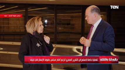مشيرة خطاب : لاحظت خطأ جسيم من بعض الوفود بشان تطبيق عقوبة الإعدام على الأطفال وهي لا تطبق في مصر