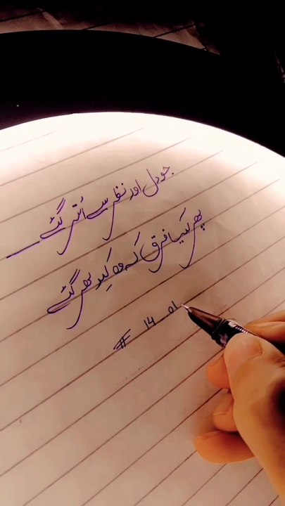 Urdu poetry