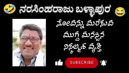 🤣1_45 Full comedy🤣_ narasimharaju ballapura _ narasimha raju ballapur _ ravi narasimharaju ballapura(360P)