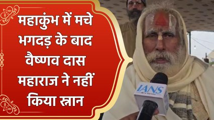 Mahakumbh में मचे भगदड़ के बाद वैष्णव दास महाराज ने नहीं किया स्नान