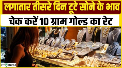 Gold Price Today:  29  जनवरी को गोल्ड हुआ सस्ता, चेक करें रेट | GoodReturns