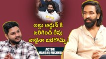 Manchu Vishnu On Allu Arjun Case : మా యాక్టర్స్ అందరికీ Soft Targets | Oneindia Telugu