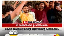 കേരള യൂണിവേഴ്സിറ്റി യൂണിയനെ സത്യപ്രതിജ്ഞക്ക് അനുവദിക്കാത്ത വൈസ് ചാൻസിലർ നടപടിക്കെതിരെ SFI പ്രതിഷേധം