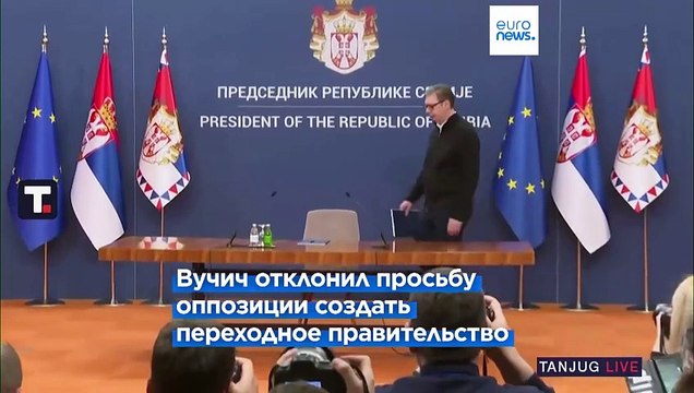 Президент Сербии Александр Вучич допустил возможность проведения в стране досрочных выборов
