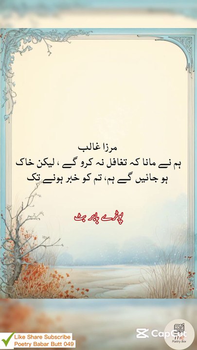 Khaq ho jae gay hum    ... Urdu sad poetry shayari status