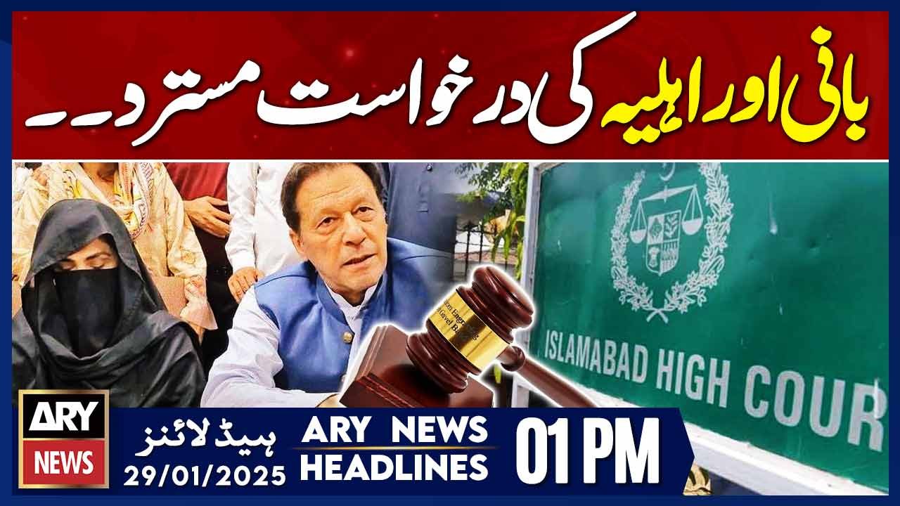 IHC rejects PTI Chief and Bushra Bibi's pleas - ARY News 1 PM Headlines | 29th JAN 2025