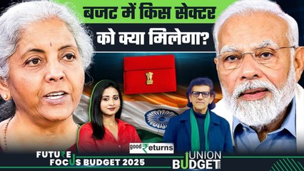 Budget 2025 Expectations:किस Sector के लिए क्या ऐलान, सुनिए Economist Sharad kohli को| GoodReturns