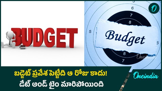Union Budget 2025: బడ్జెట్ ఫిబ్రవరి 1 నాడే ఎందుకు? | Nirmala Sitharaman | Oneindia Telugu