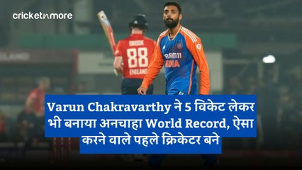 Varun Chakravarthy ने 5 विकेट लेकर भी बनाया अनचाहा World Record, ऐसा करने वाले पहले क्रिकेटर बने