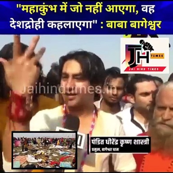 कुछ लोग बता रहे #Prayagraj   में भगदड में कई मौतें हो गईं, लेकिन यह सच के दूत  #dhirendrashastri जो पर्ची में लिख बता देते हैं कहते हैं सब चंगी सी