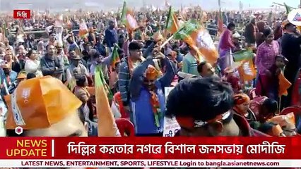 মোদীজি মঞ্চে উঠতেই তুমুল স্লোগান! দিল্লি এবার বিজেপির দখলে? দেখুন