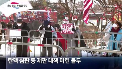 윤 대통령, 설에도 변호인 접견…“중요 사안 논의”