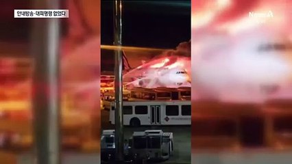 “승객이 비상문 열고 슬라이드 펼쳐”…안내방송 없었다