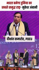 मुकेश अंबानी का संकल्प, भारत बनेगा दुनिया का सबसे समृद्ध राष्ट्र