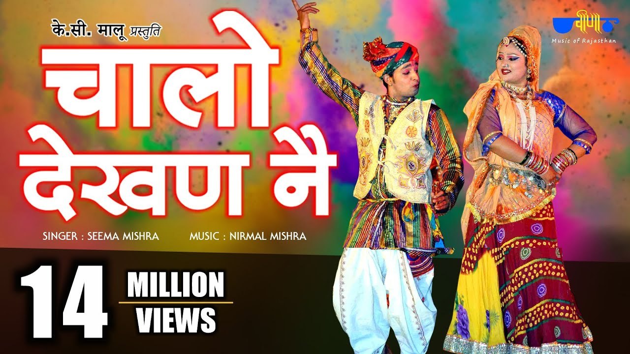 Best Rajasthani Dance Song | Chalo Dekhan Ne | Marwadi Holi Song | Veena Music